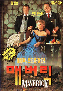 매버릭 1994 무료 다시보기
