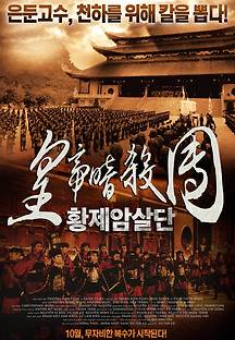 황제암살단 Thien Menh Anh Hung Blood Letter 2012 무료 다시보기
