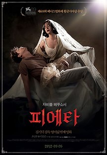 피에타 2012 무료 다시보기