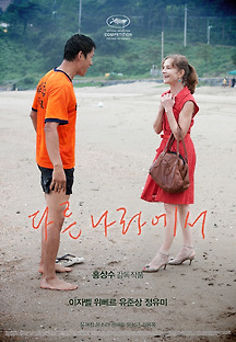 다른 나라에서 2012 무료 다시보기