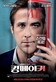 킹메이커 2011 무료 다시보기