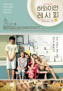 하와이언 레시피 2009 무료 다시보기