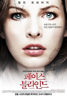 페이스 블라인드 2012 무료 다시보기