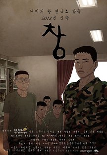 창 2012 무료 다시보기