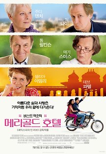 베스트 엑조틱 메리골드 호텔 2012 무료 다시보기