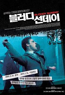 블러디 선데이 2002 무료 다시보기