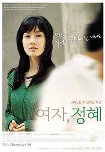 여자 정혜 2005 무료 다시보기