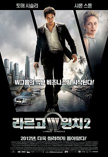 라르고 윈치 2 2011 무료 다시보기