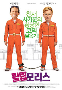 필립 모리스 2009 무료 다시보기