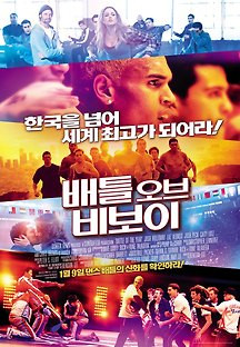배틀 오브 비보이 2013 무료 다시보기