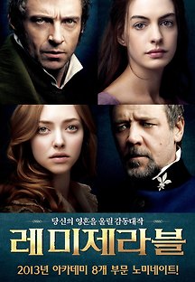 레미제라블 2012 무료 다시보기