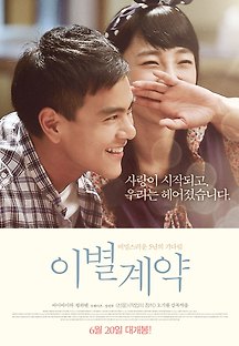 이별계약 2013 무료 다시보기