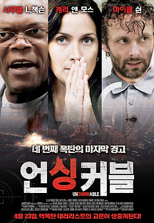 언싱커블 2010 무료 다시보기