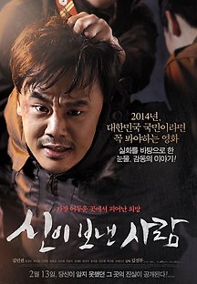 신이 보낸 사람 2014 무료 다시보기