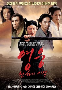 영웅 : 천하의 시작 2002 무료 다시보기
