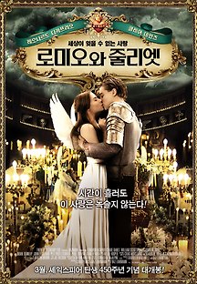 로미오와 줄리엣 1996 무료 다시보기