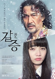 갈증 2014 무료 다시보기