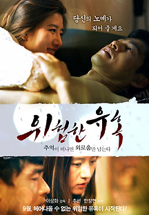 위험한 유혹 - 추억이 떠나면 외로움만 남는다 2014 무료 다시보기