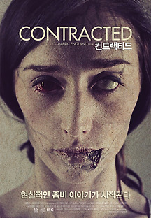 컨트랙티드 2013 무료 다시보기