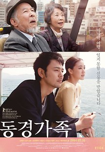 동경가족 2013 무료 다시보기