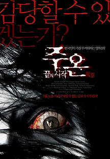 주온 : 끝의 시작 2014 무료 다시보기