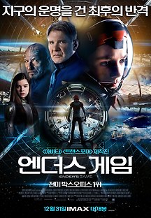 엔더스 게임 2013 무료 다시보기