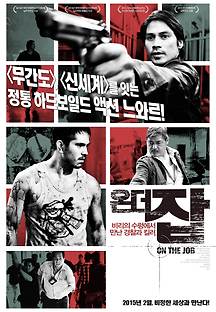 온더잡 2013 무료 다시보기