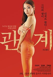 관계 2014 무료 다시보기