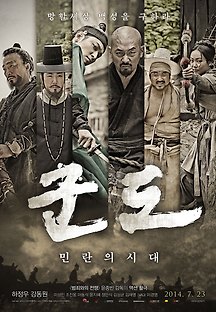 군도 : 민란의 시대 2014 무료 다시보기