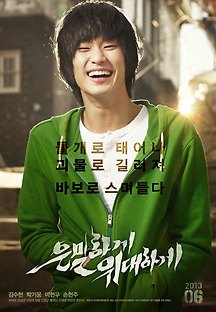 은밀하게 위대하게 2013 무료 다시보기