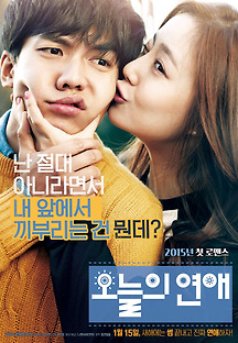 오늘의 연애 2015 무료 다시보기