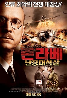 존 라베 - 난징 대학살 2009 무료 다시보기