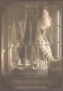 조류인간 2014 무료 다시보기