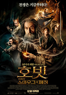 호빗: 스마우그의 폐허 2013 무료 다시보기