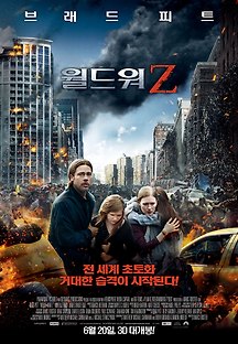 월드워Z 2013 무료 다시보기