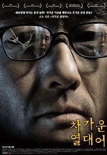 차가운 열대어 2010 무료 다시보기