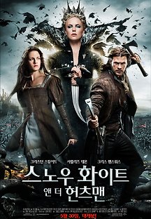 스노우 화이트 앤 더 헌츠맨 2012 무료 다시보기