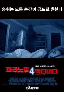 파라노말 액티비티 4 2012 무료 다시보기