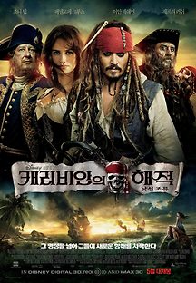 캐리비안의 해적 : 낯선 조류 2011 무료 다시보기