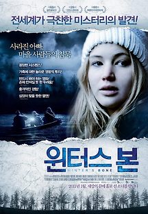 윈터스 본 2010 무료 다시보기