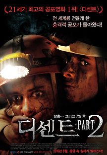 디센트: Part 2 2009 무료 다시보기