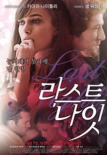 라스트 나잇 2011 무료 다시보기