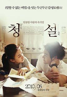 청설 2009 무료 다시보기