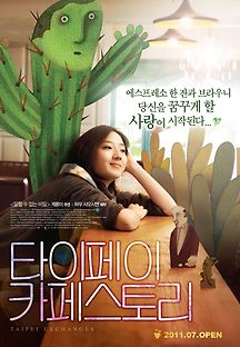 타이페이 카페 스토리 2010 무료 다시보기