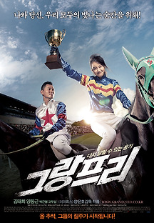 그랑프리 2010 무료 다시보기
