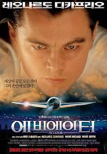 에비에이터 2004 무료 다시보기