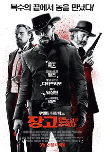 장고:분노의 추적자 2012 무료 다시보기