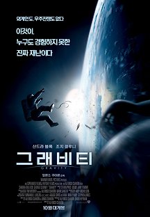 그래비티 2013 무료 다시보기