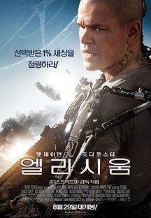 엘리시움 2013 무료 다시보기