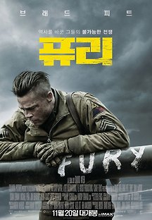 퓨리 2014 무료 다시보기